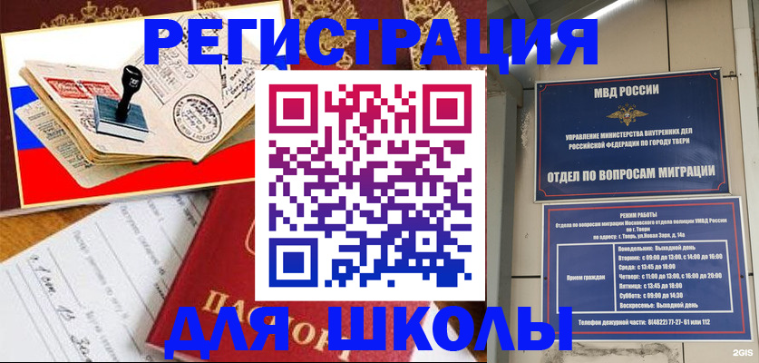 прописка ребенка в Новозыбкове