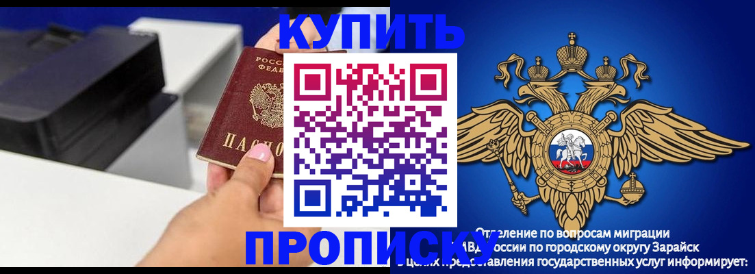 прописка законно в Новозыбкове