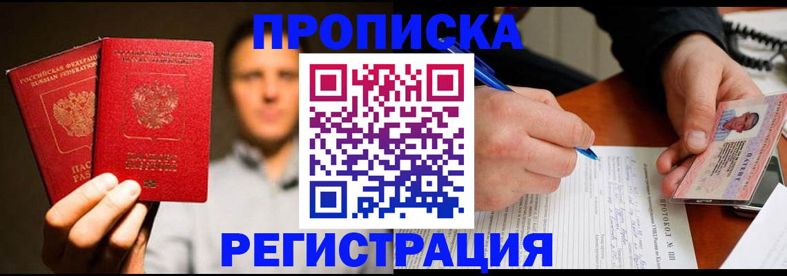 временная регистрация для всех в Новозыбкове