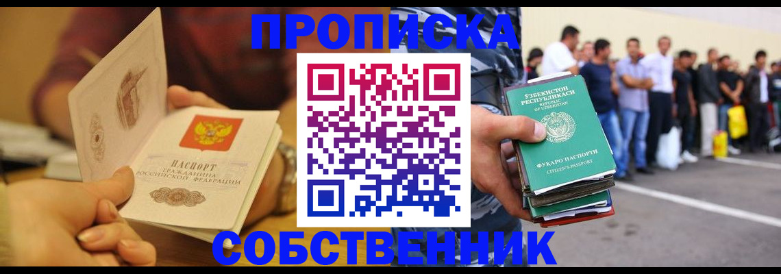 прописка в Новозыбкове