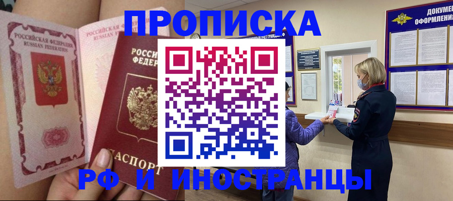 купить прописку в Новозыбкове