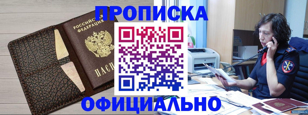 временная регистрация надежно в Новозыбкове