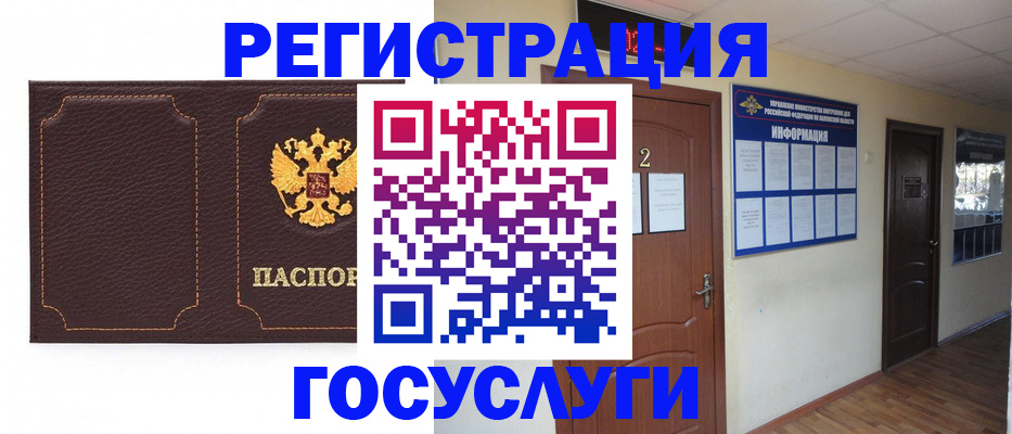 временная регистрация недорого в Новозыбкове