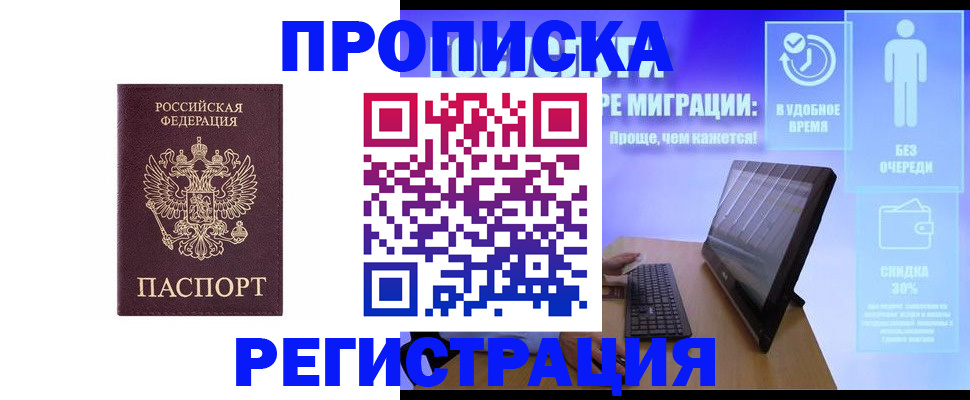 временная регистрация законно в Новозыбкове