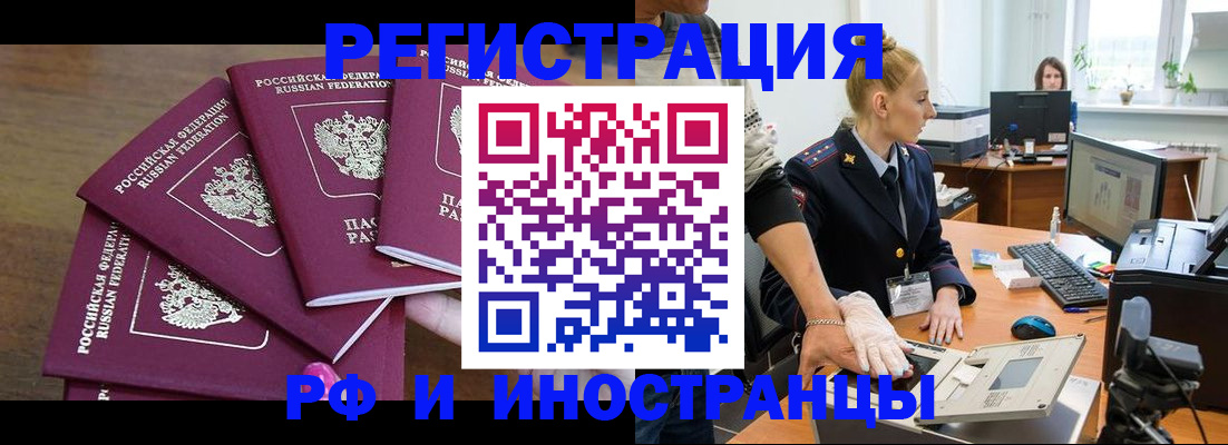 временная регистрация поиск в Новозыбкове